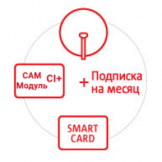 КомплектСпутникового ТВ с САМ-модулем по акции "Лёгкий старт" КомплектСпутникового ТВ с САМ-модулем по акции "Лёгкий старт"